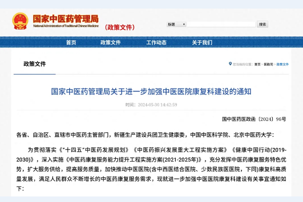 康復將成主流科室！國家發(fā)文：要求全國70%中醫院設置康復科！